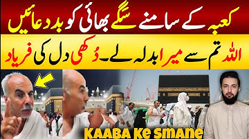 Man In Front of Kaaba Speaking About His Brother - Haram Shareef Viral Video | Makkah Today | KSA