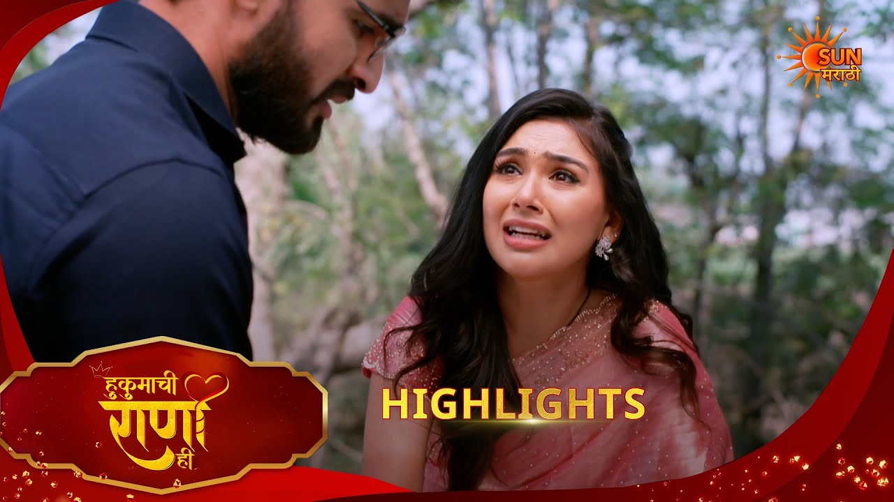 Hukumachi Raani Hee | हुकुमाची राणी ही | Highlights | 21 Feb 2026 | Marathi Serial | Sun Marathi