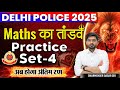 Delhi Police Maths Classes 2025 | Delhi Police Maths Practice Set 04 | तांडव 2.0 | Dharmender Sir
