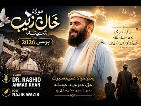 Shaheed Molana Khan Zaib Barsi 2026 | Pashto Tribute | Dr. Rashid Ahmad Khan