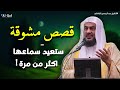 قصص مشوقة تمنيت ألا تنتهي أغمض عينك واستمتع قصص قبل النوم للشيخ عبد الرحمن الباهلي 