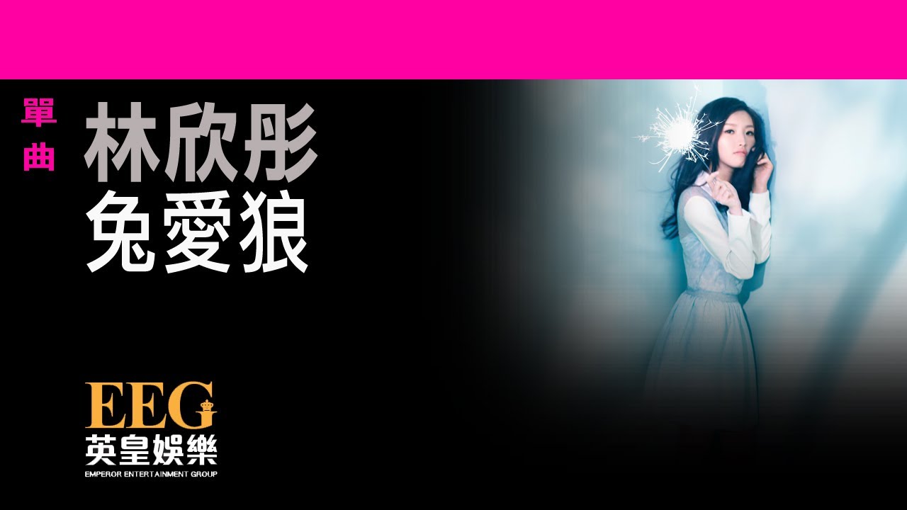 兔愛狼