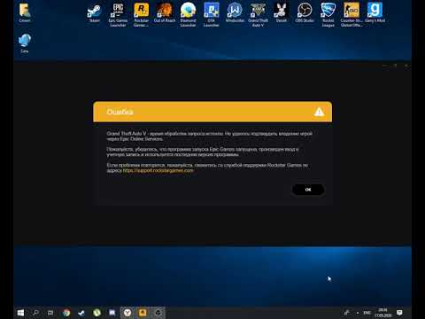 Время обработки запроса истекло .Не удалось подтвердить владение через Epic Online. GTA 5 - ИНФА