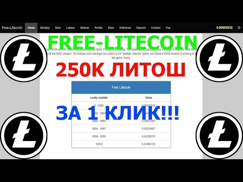 Free litecoin - Лучший кран-казино + стратегия для игры!!!