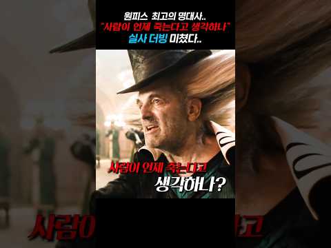 원피스 최고의 <strong>명대사</strong>, "사람이 언제 죽는다고 생각하냐" 실사 더빙 미쳤다...