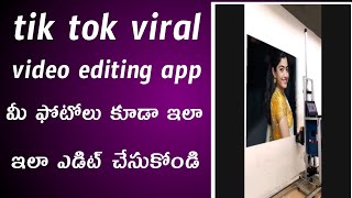 Tik tok trending video editing telugu, foco app editing, how to use
app, please subscribe చెయ్యండి