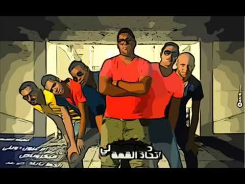 مهرجان اتحاد القمة ومحمد رمضان ابن حلال مهرجان حبيشة جديد فيلو 2014 كامل