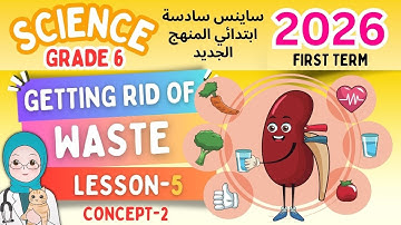 Science Grade -6- Concept-2-lesson 5-Getting rid of waste-  2026 ساينس سادسة ابتدائي المنهج الجديد