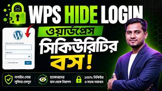 Hide WordPress Login & Admin Page with (WPS Hide Login Plugin) ওয়ার্ডপ্রেস সিকিউরিটির বস।