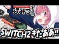 Switch2гЃЌгЃџгЃ гЃ гЃ гЃ гЃ гЃЈпјЃпјЃпјЃпјЃпјЃпјЃпјЃв ЉпёЋNintendo Switch 2 гЃ гЃІгЃїгЃ е Switch2гЃЌгЃџгЃ гЃ гЃ гЃ гЃ гЃЈпјЃпјЃпјЃпјЃпјЃпјЃпјЃв ЉпёЋNintendo Switch 2 гЃ гЃІгЃїгЃ е