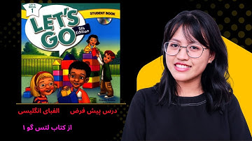 English Alphabet  with Let