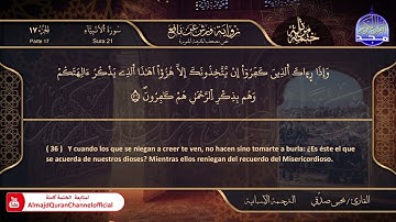 سورة #الأنبياء 🌸 القارئ | يحيي صدقي 🌸 برواية : ورش 🌸 El Corán está traducido al español