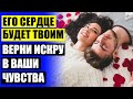 КАК ВЕСТИ СЕБЯ РЯДОМ С ПАРНЕМ 🎯 КАК ПРИВЛЕЧЬ ВНИМАНИЕ СВОЕГО МУЖЧИНЫ КО МНЕ 🔔
