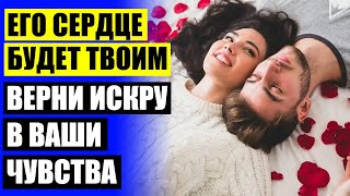 КАК ВЕСТИ СЕБЯ РЯДОМ С ПАРНЕМ 🎯 КАК ПРИВЛЕЧЬ ВНИМАНИЕ СВОЕГО МУЖЧИНЫ КО МНЕ 🔔