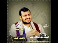 زامل 2021 الف لبيك ياشبل حيدر زامل 2021 الف لبيك ياشبل حيدر