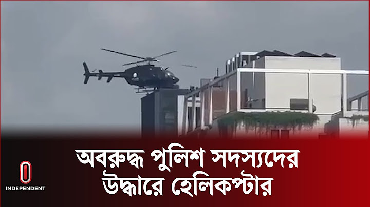 বাড্ডায় অবরুদ্ধ পুলিশ সদস্যদের উদ্ধার করা হয়েছে  || Police Rescue| Helicopter | Independent TV