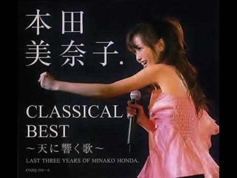 本田美奈子.コンプリート・クラシカル・イヤーズ 本田美奈子 本田美奈子.コンプリート・クラシカル・イヤーズ (5HQCD+DVD