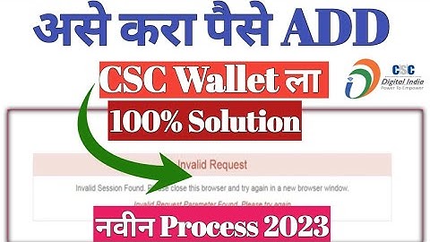 CSC wallet ला असे करा पैसे Add || Csc Add Money Problem | Invalid Request | CSC WALLET | New Process