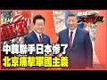 兩岸關係