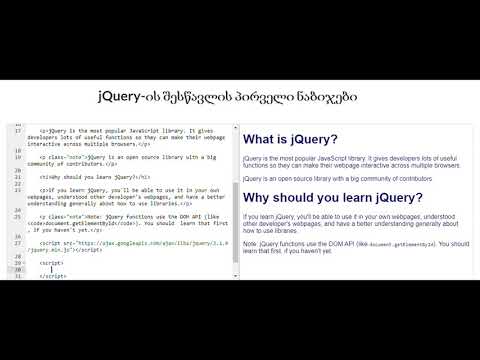 jQuery-ის შესწავლის პირველი ნაბიჯები