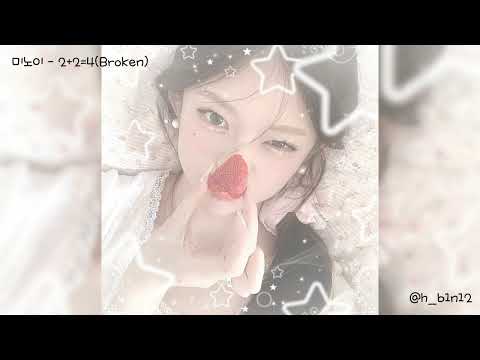 미노이 - 2+2=4(Broken) || sped up