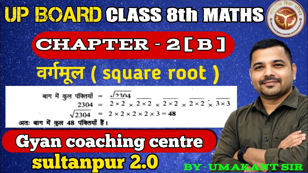 UP Board Class 8 Maths Chapter 2(B) | वर्गमूल (Square Root) सम्पूर्ण हल | NCERT Bihar board #ncert
