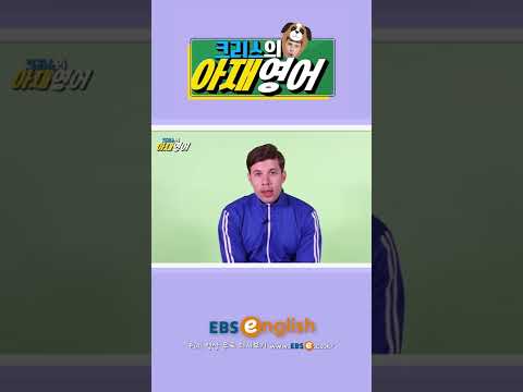 [#Shorts] <strong>애완동물</strong> 키우세요? <strong>영어로</strong> 이렇게_#054 | 크리스의 아재영어