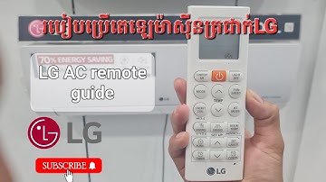 របៀបប្រើ តេលេម៉ាស៊ីនត្រជាក់ LG. LG ac remote guide.