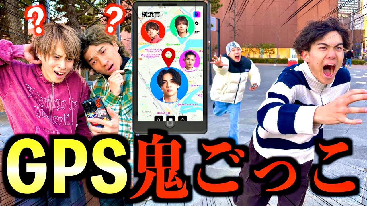 【白熱】位置情報バレバレのGPS鬼ごっこが楽しすぎたwww　#ジャスティスター