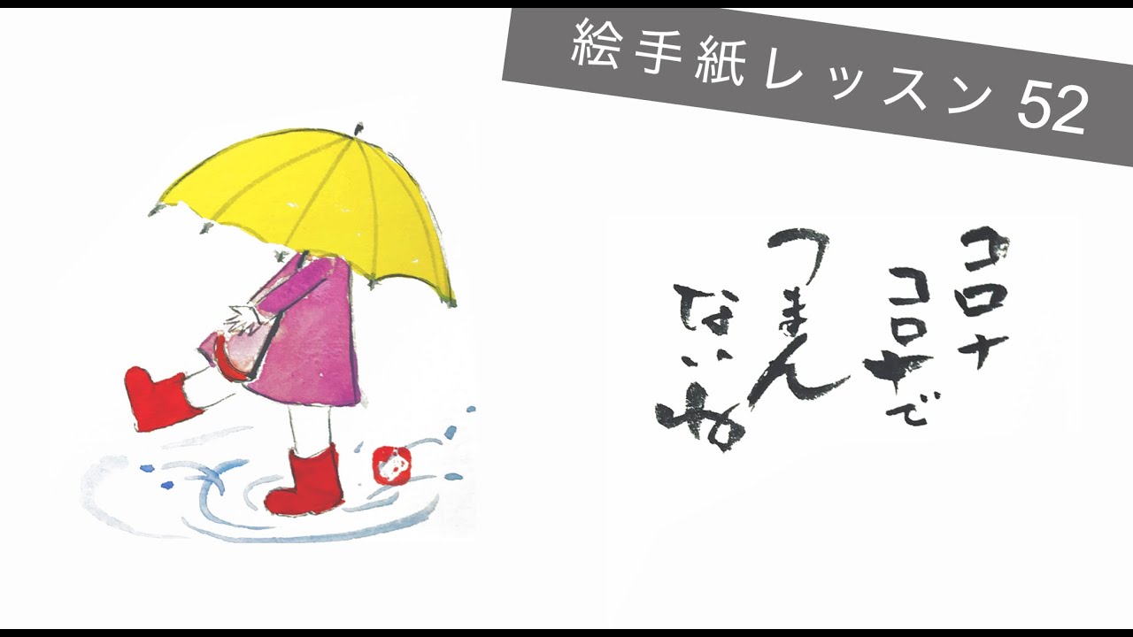 Lesson 52_傘と長靴 (Umbrella and Boots) - YouTube