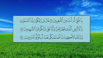 سورة الأنبياء (الآية 42 ~ الآية 73) - ياسر بن راشد الدوسري