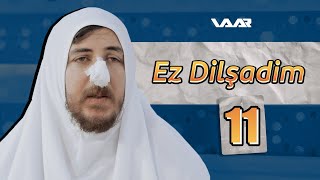 Ez Dilşadim - Xeleka 11 ∣ ئەز دلشادم - خەلەکا ١١