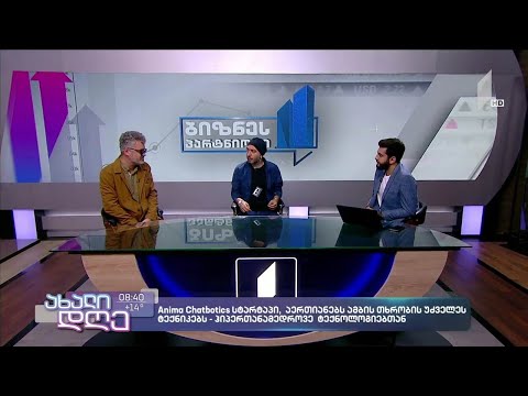 Anima Chatbotics-ი ამბის თხრობის უძველეს ტექნიკებს ჰიპერთანამედროვე ტექნოლოგიებთან აერთიანებს