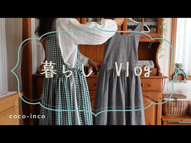 暮らしvlog/サイドとバックがかわいいギンガムチェックのエプロン