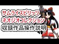 【サムライスピリッツ】全収録作品・操作説明【ネオジオコレクション】