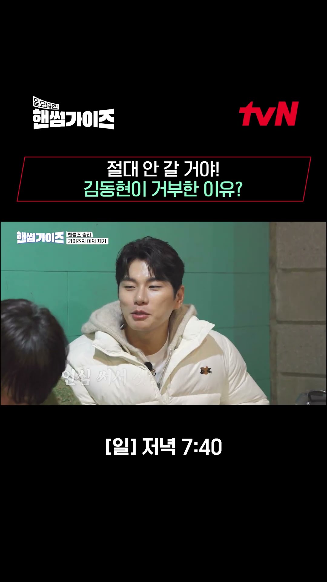 Kim Dong-hyun 'Declaration of Refusal, Absolutely Not Going'?