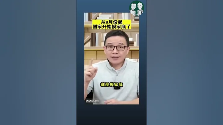 摸清家底收割韭菜 經濟普查來了【老北京茶館】 - 天天要聞