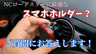 【アンサー動画】スマホホルダーとトランスミッター