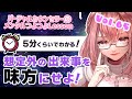 マジで！？人生のほとんどは想定外！？【心春なこ/virtualカウンセラー】
