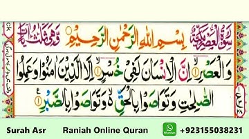 Surah Asr سورة العصر || Surah Al  Asr  || Holy Quran || Quran Chapter 103