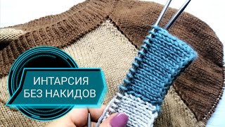 ИНТАРСИЯ по кругу без накидов🧶МК