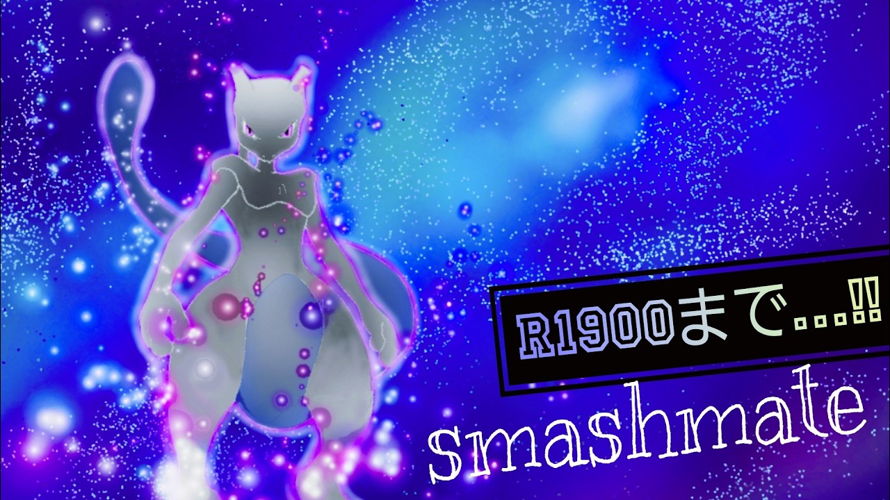 【スマブラsp】おメイトぉ