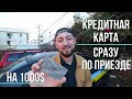 Кредитная карта в США || Банк оф Америка на 1000$