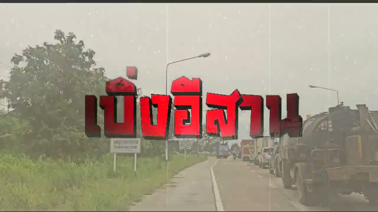 จังหวัดขอนแก่น เรื่องเล่าก่อนเป็นเมือง