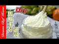 自製【Mascarpone起司】，隨時都能做提拉米蘇囉！馬斯卡彭起司DIY Mascarpone | 夢幻廚房在我家 ENG SUB