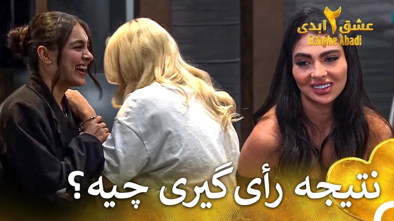 سبک ارتباطی دخترا به پسرا نمیاد 😂 | عشق ابدی فصل 2 قسمت 85 Eshghe Abadi