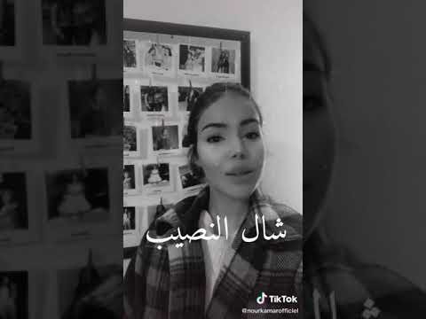 نور قمر أغنية يا مالي عليا نظري