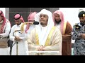 صلاة العشاء من الحرم المكي للشيخ ياسر الدوسري سورة النبأ كاملة الأربعاء 11 محرم 1446هـ صلاة العشاء من الحرم المكي للشيخ ياسر الدوسري سورة النبأ كاملة الأربعاء 11 محرم 1446هـ