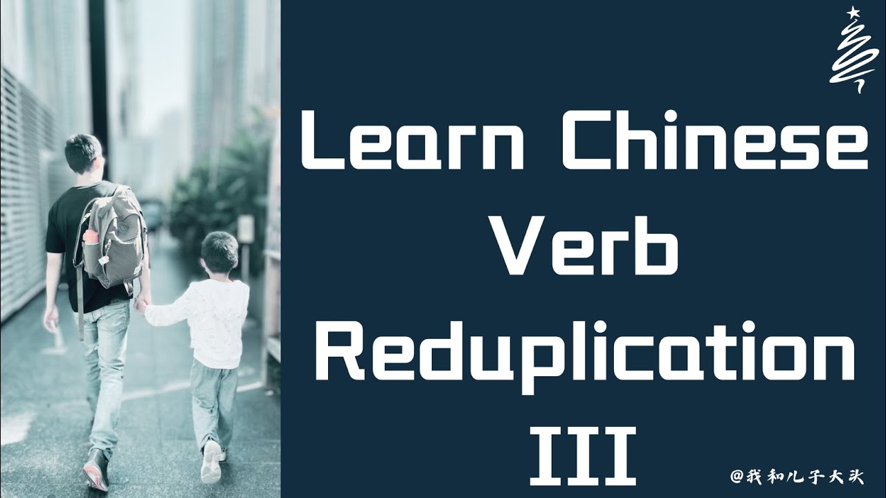 Learn Chinese Verb Reduplication 3rd part - YouTube