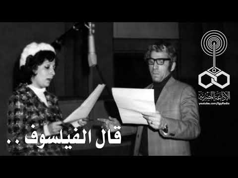 قال الفيلسوف البرنامج العام سعد الغزاوي سميرة عبدالعزيز إخراج إسلام فارس عن الخل والخليل